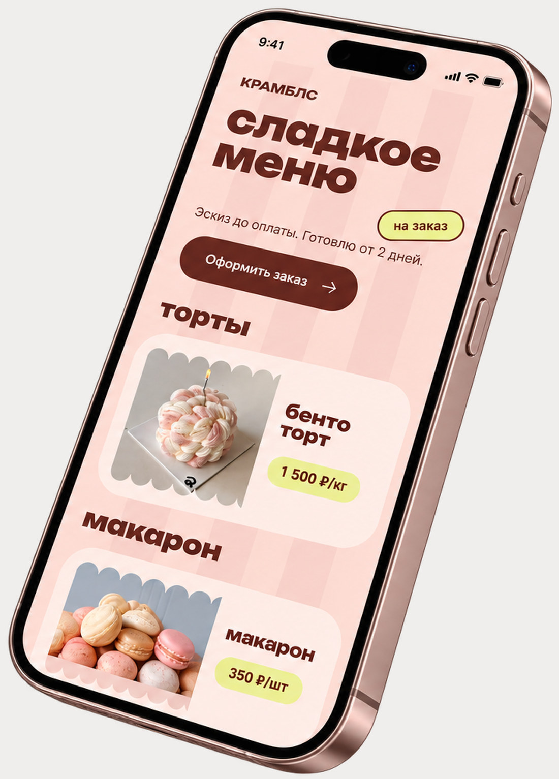 Витрина кондитера на телефоне